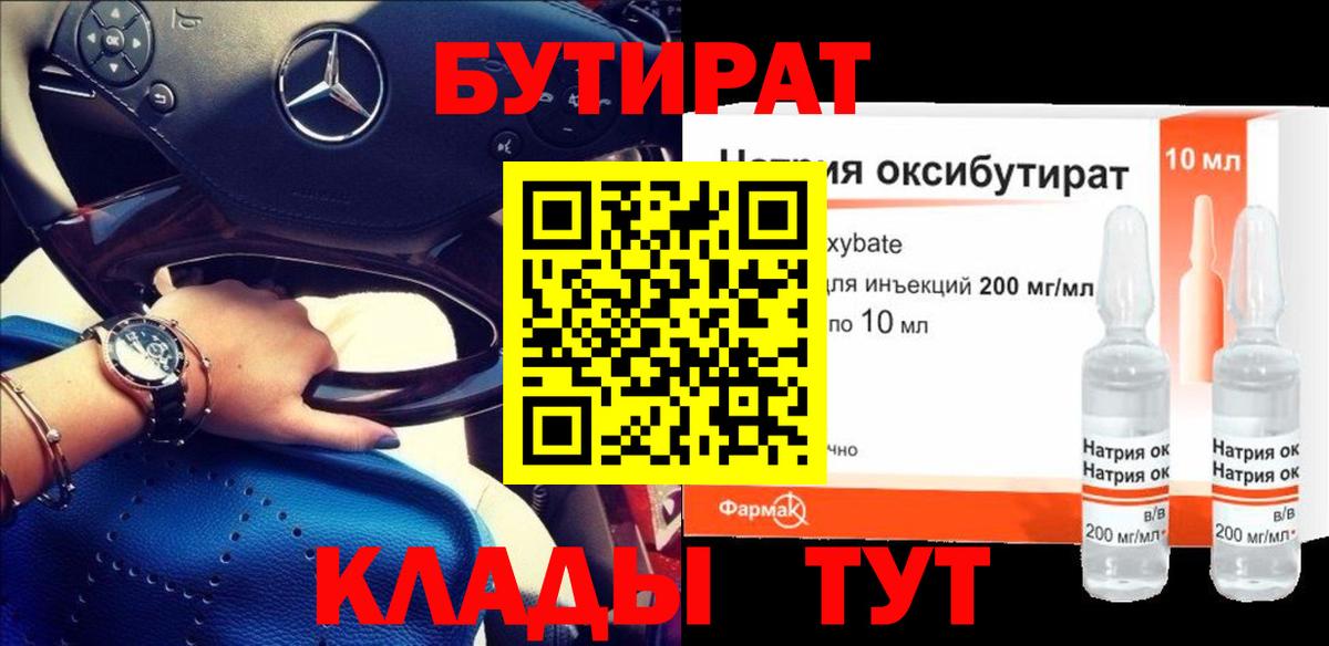 БУТИРАТ 99%  Вход с VPN  Липецк 