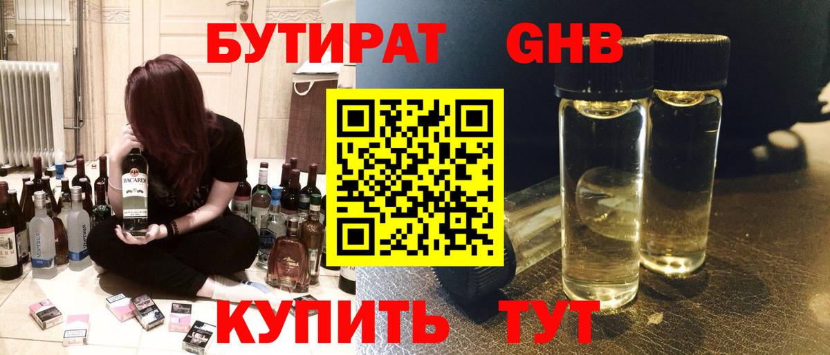 Бутират вода Липецк