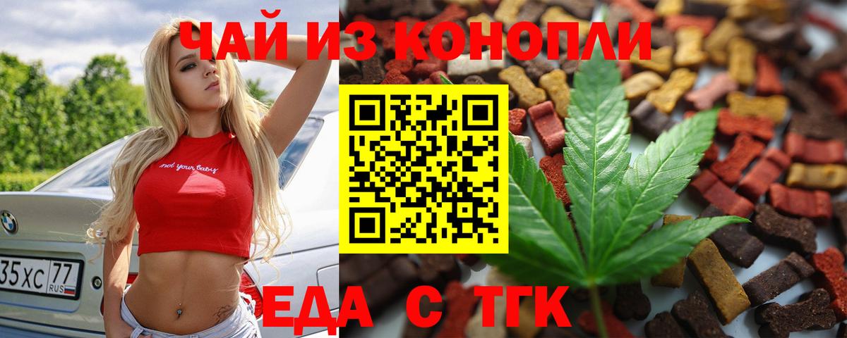 Липецк  Cannafood конопля  Вход с VPN 