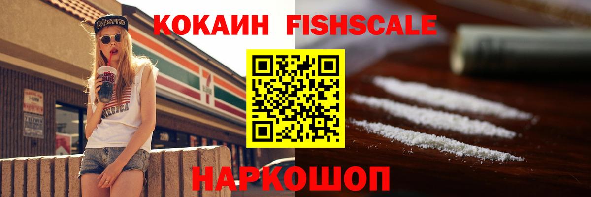 Липецк  Кокаин Колумбийский  Вход с VPN  КОКАИН Fish Scale 