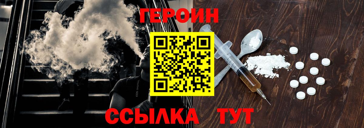 Героин хмурый Липецк